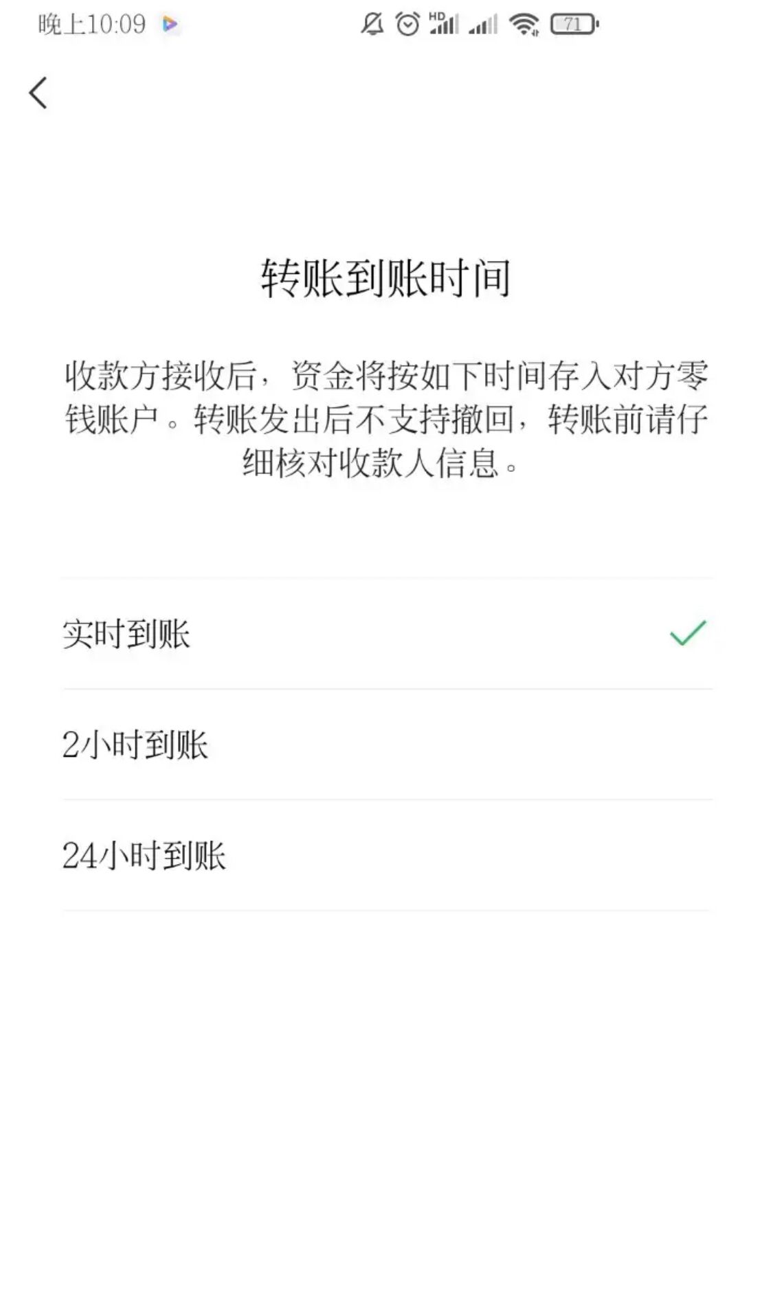 华为手机如何将微信转账时间修改？