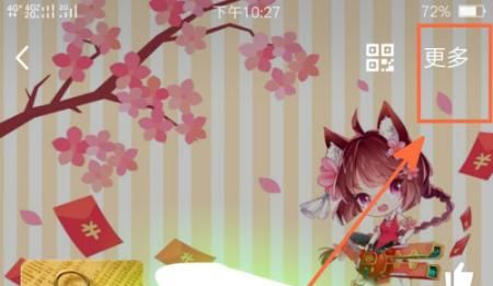 手机上设置QQ资料卡封面的方法？ - 宋马