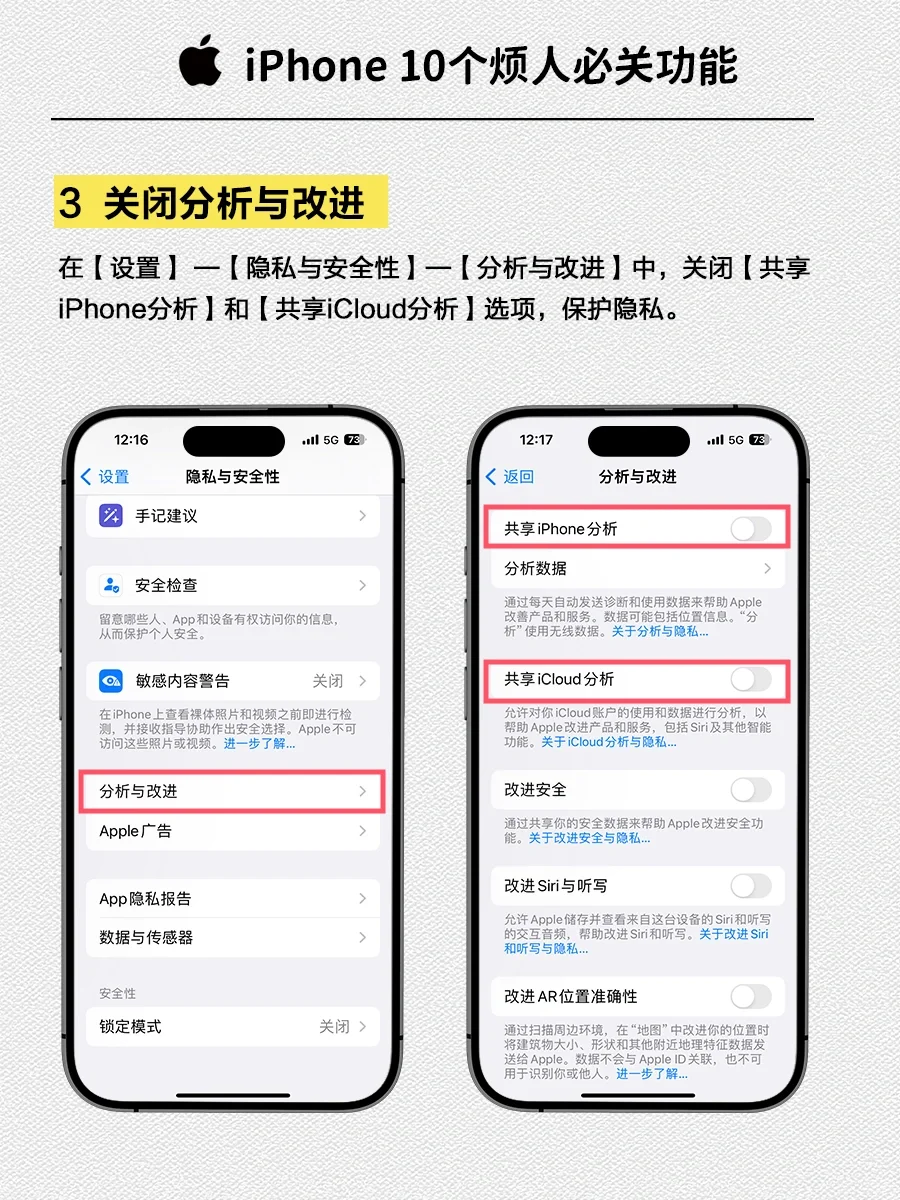 💥iPhone最烦人的10个功能,你一定要关掉!!