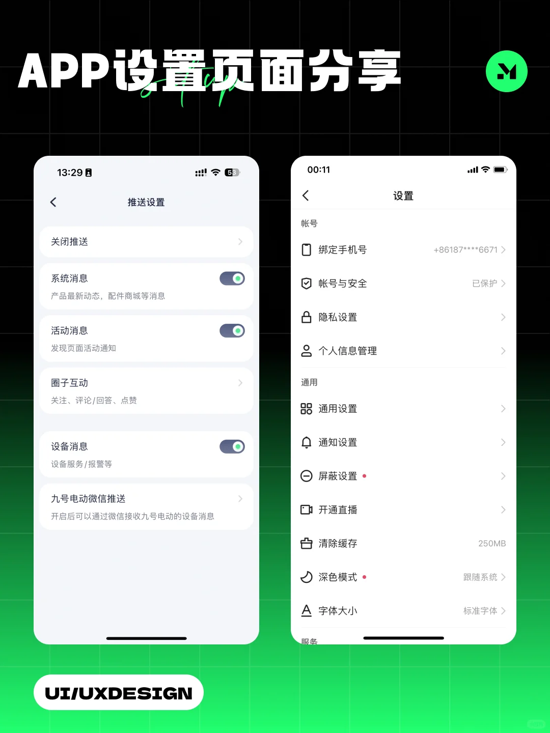 UI-设置页｜设计灵感分享 - 宋马