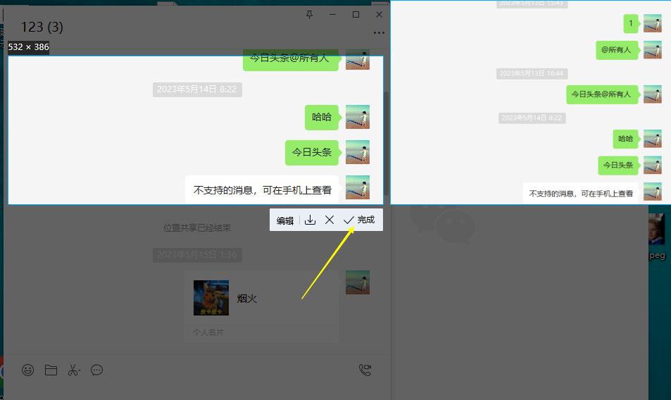 微信聊天记录长图怎么截？