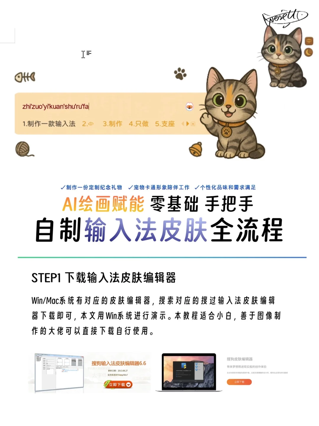 低门槛制作输入法皮肤🐱