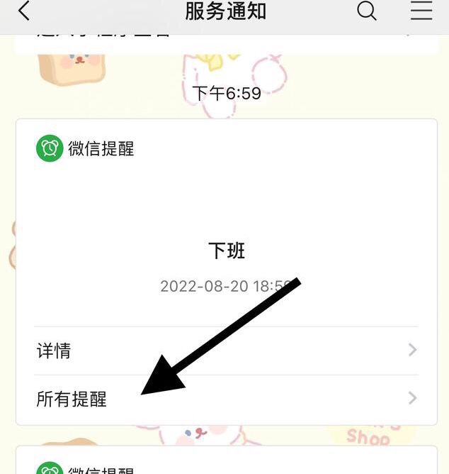 微信一小时提醒怎么取消？ - 宋马