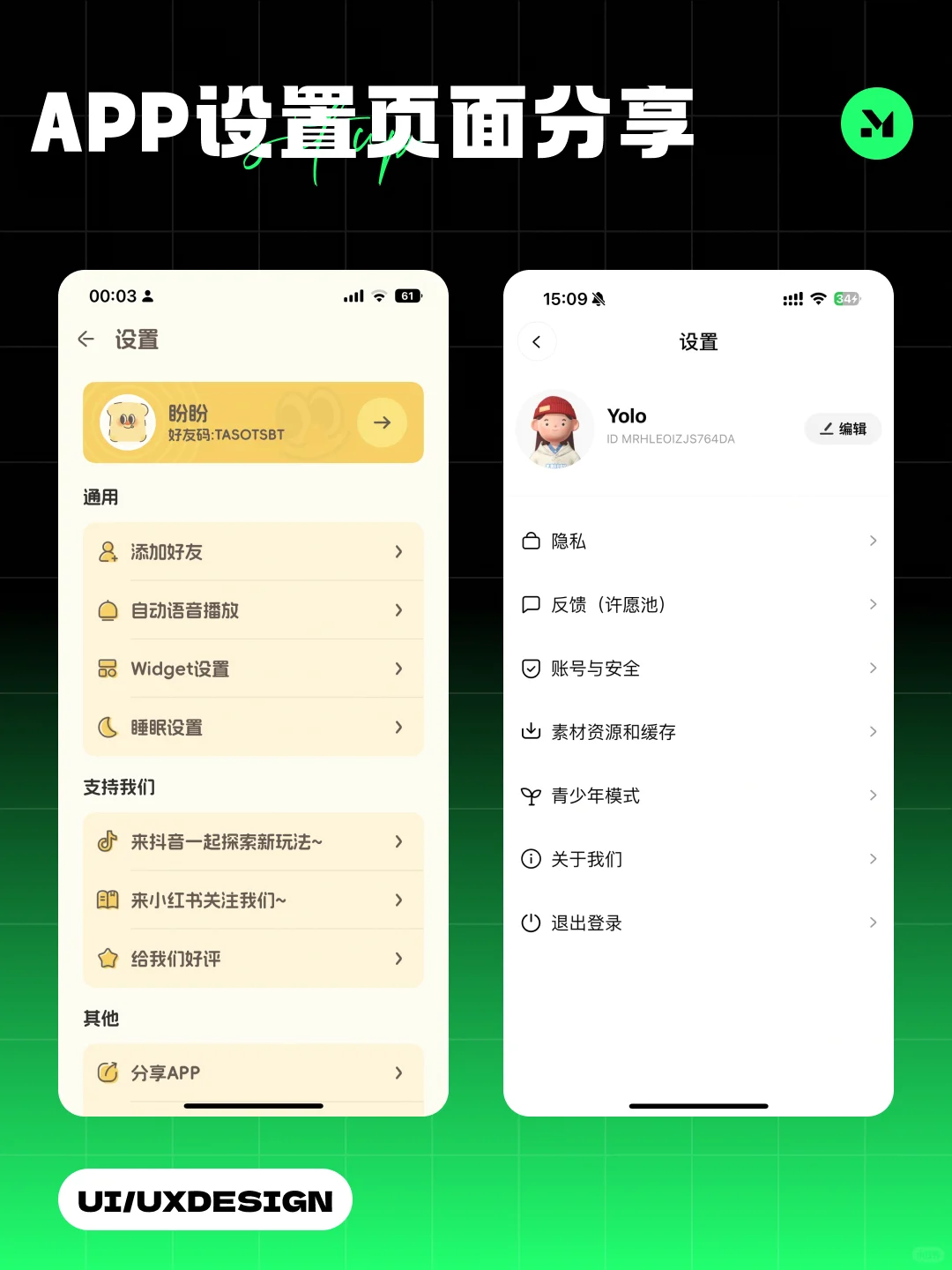 UI-设置页｜设计灵感分享 - 宋马