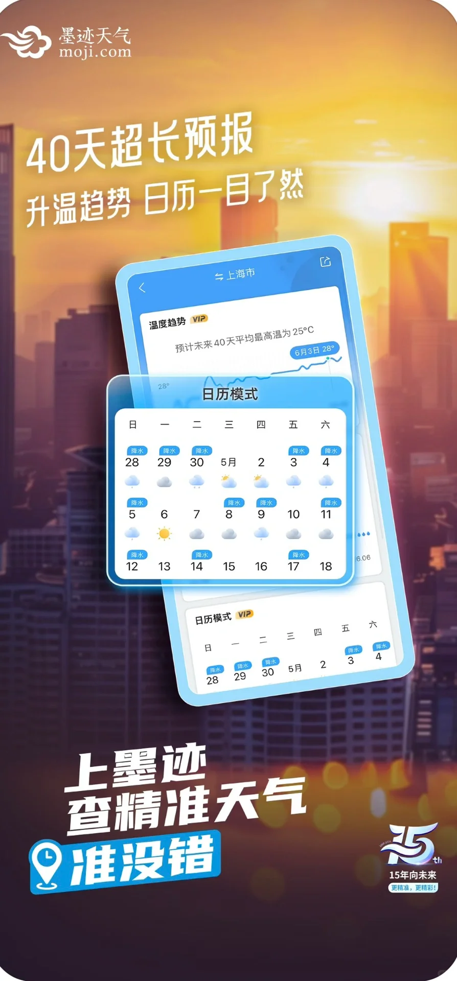 墨迹天气☁️隐藏功能大揭密！ - 宋马