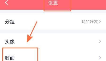 手机上设置QQ资料卡封面的方法？