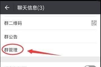 微信群群主怎么设置权限？ - 宋马
