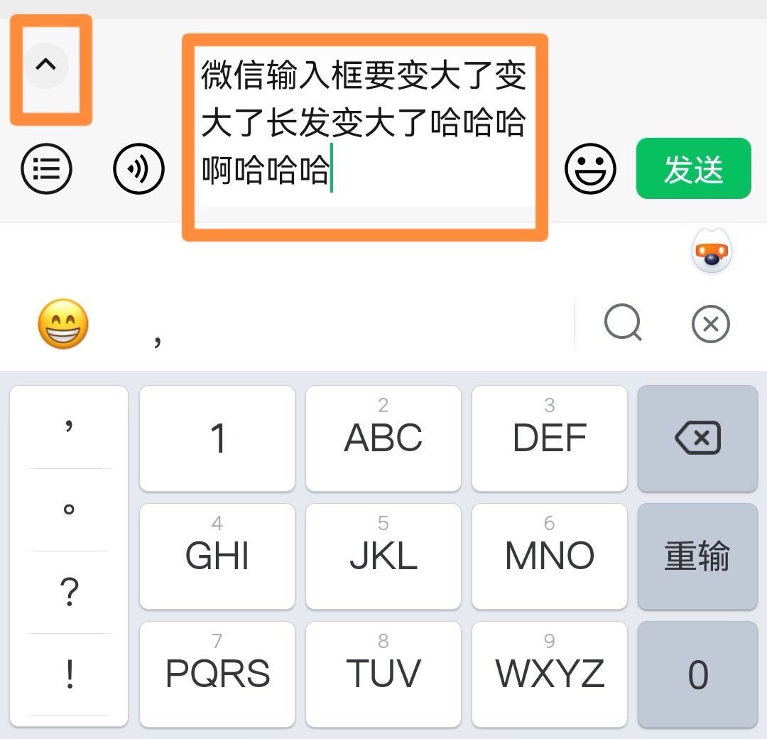 微信输入框怎么变大？