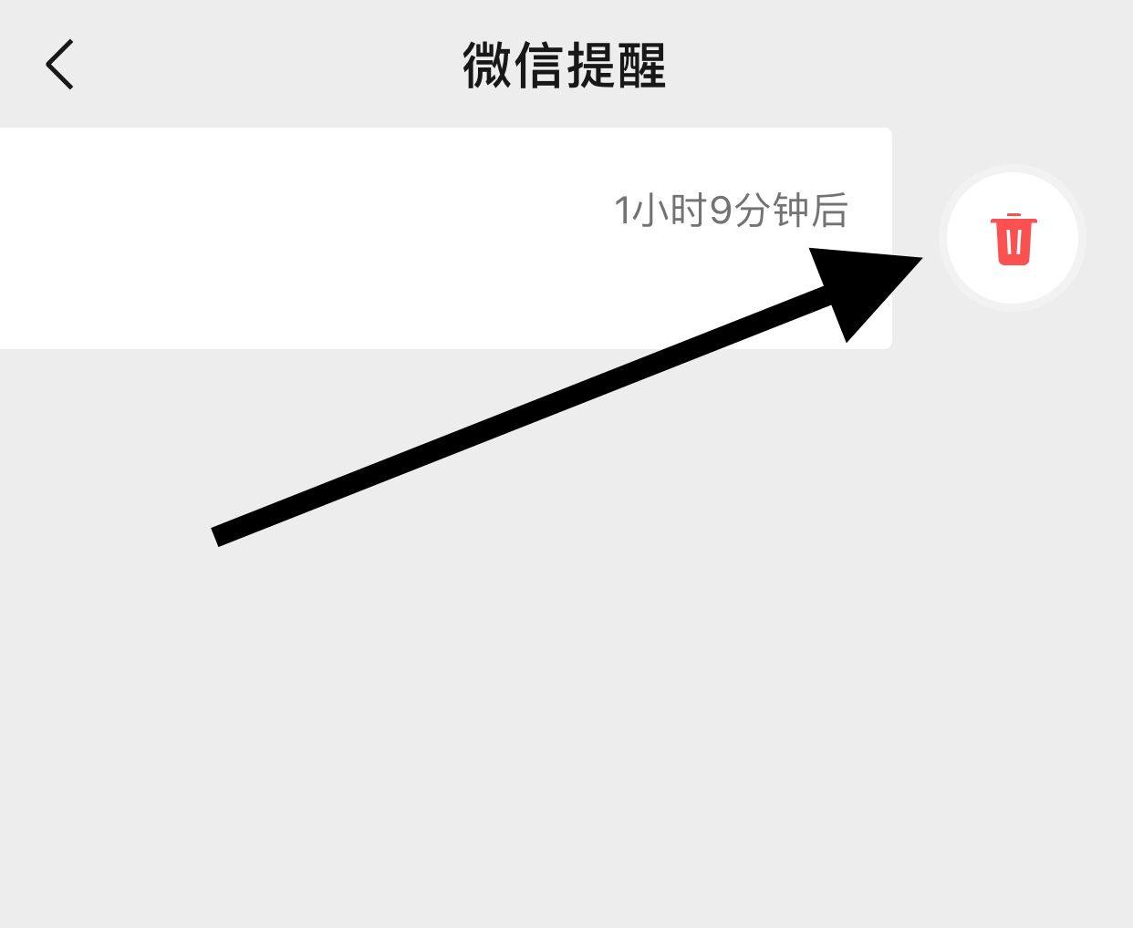 微信一小时提醒怎么取消？ - 宋马