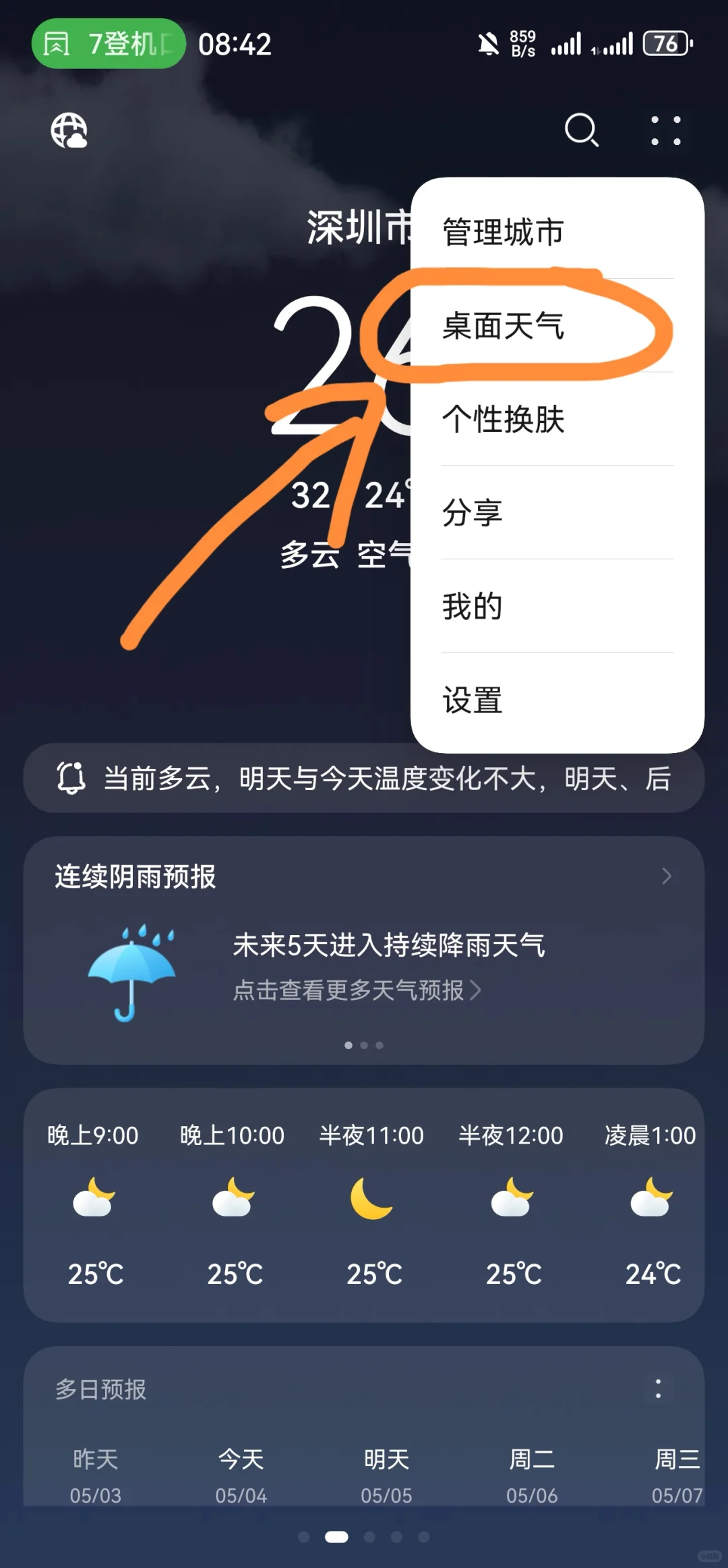 绝佳华为桌面天气时间组合卡片