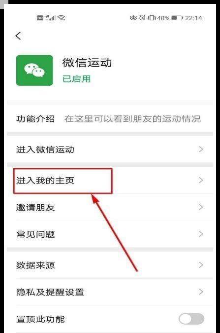 微信运动如何设置封面？ - 宋马