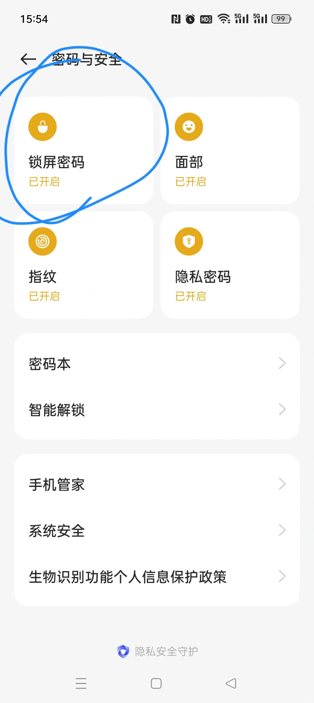 急急！忘记锁屏密码了，面部和指纹密码 - 宋马