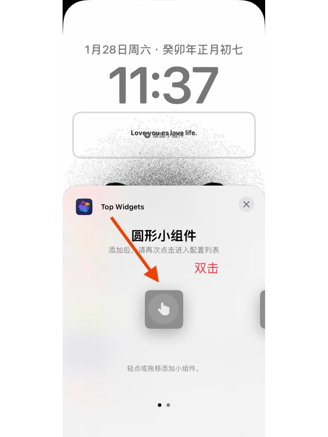 设置🐰的锁屏教程｜可可爱爱！