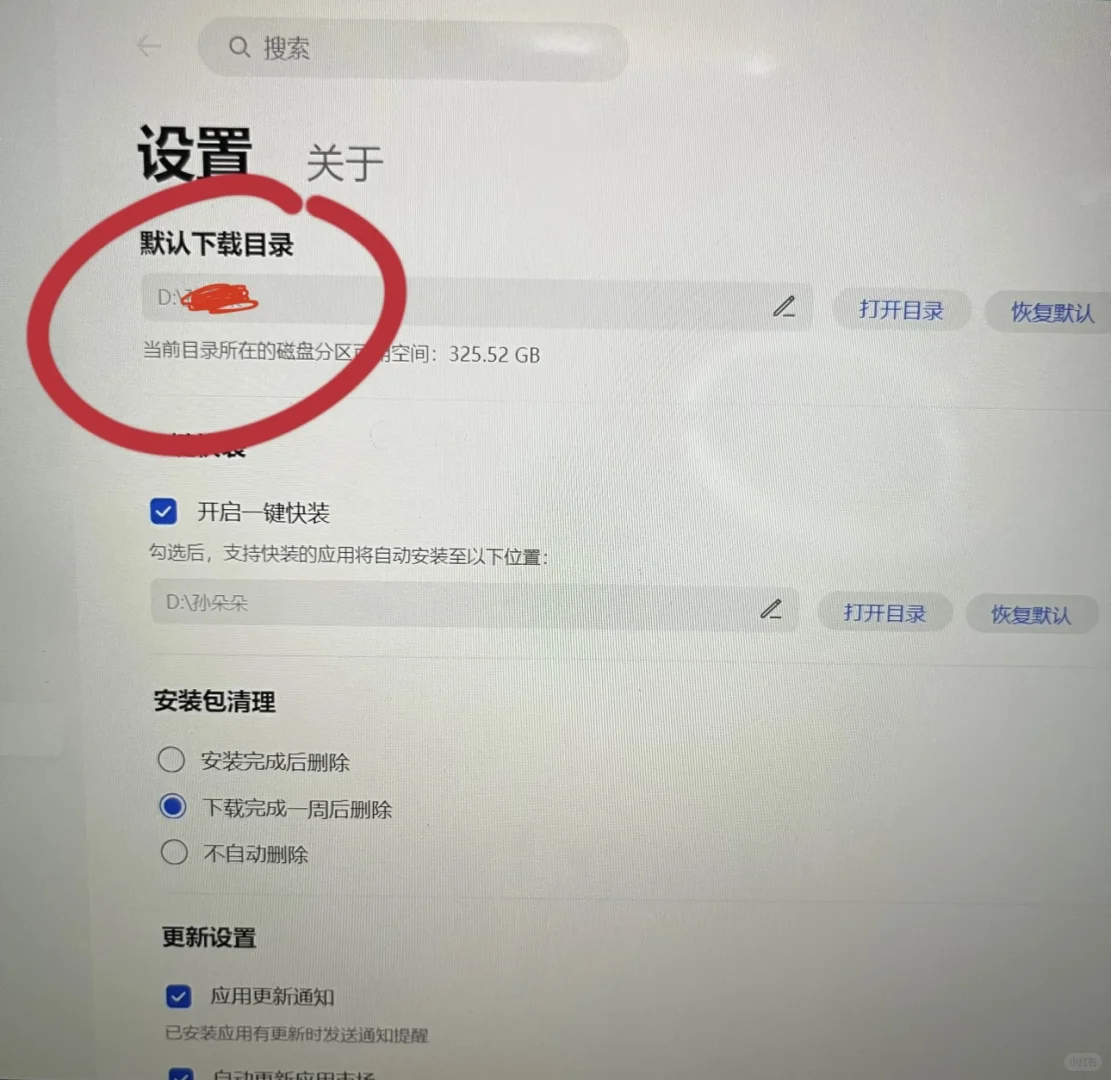 华为电脑软件下载到D盘 - 宋马