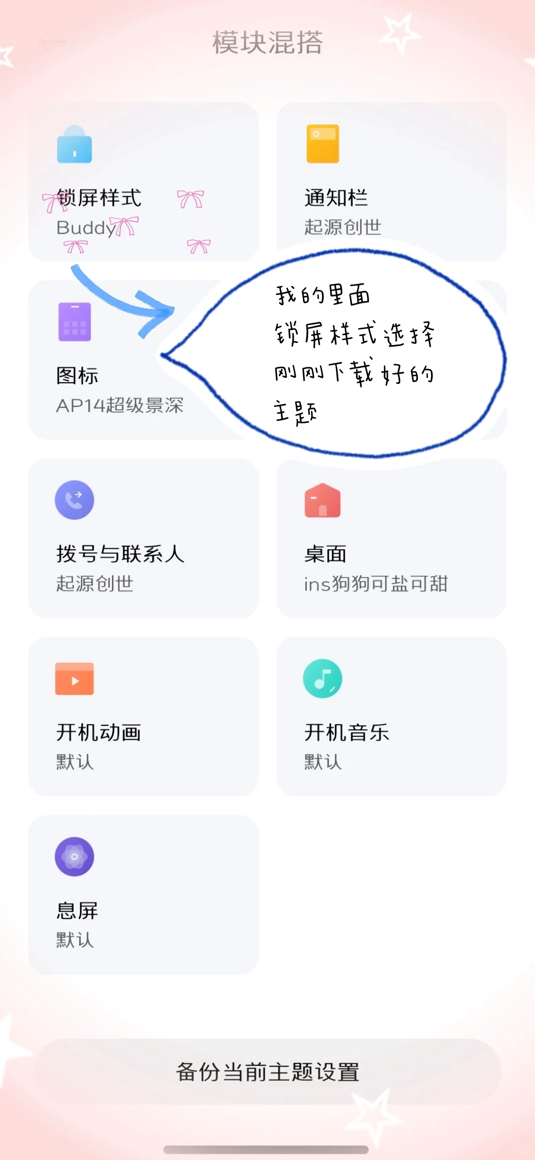 锁屏主题教程①