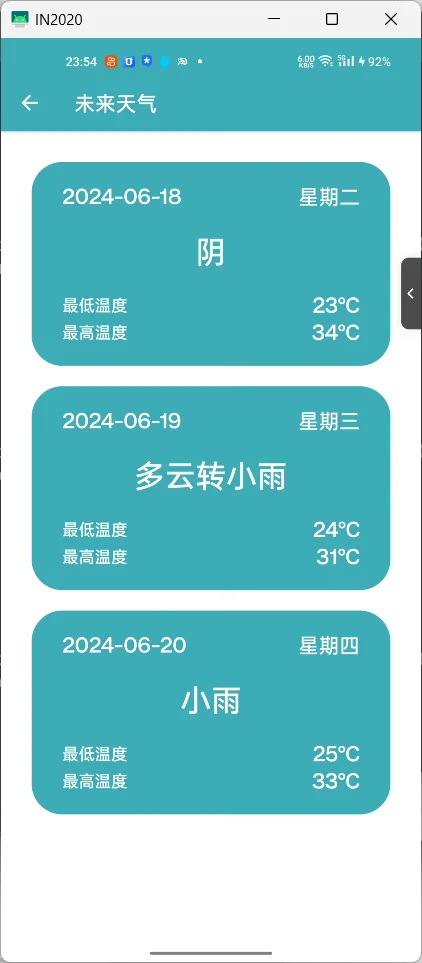 各种天气预报 - 宋马