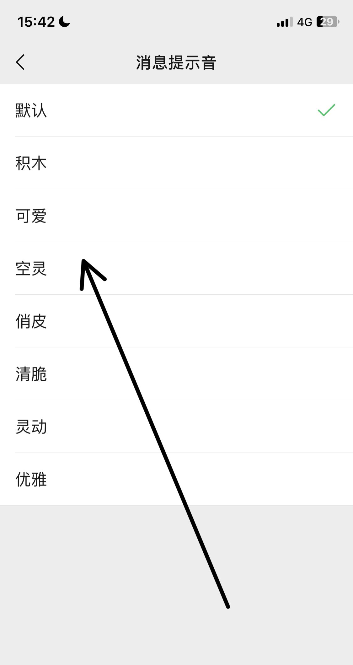 怎么设置苹果手机里微信的提示音？ - 宋马