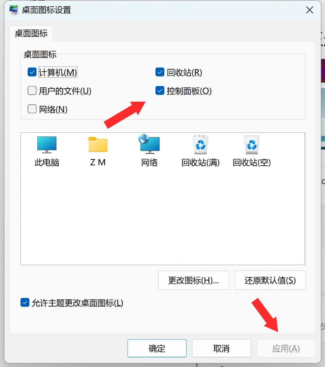 win11调出控制面板图标，更改下载途径到D盘