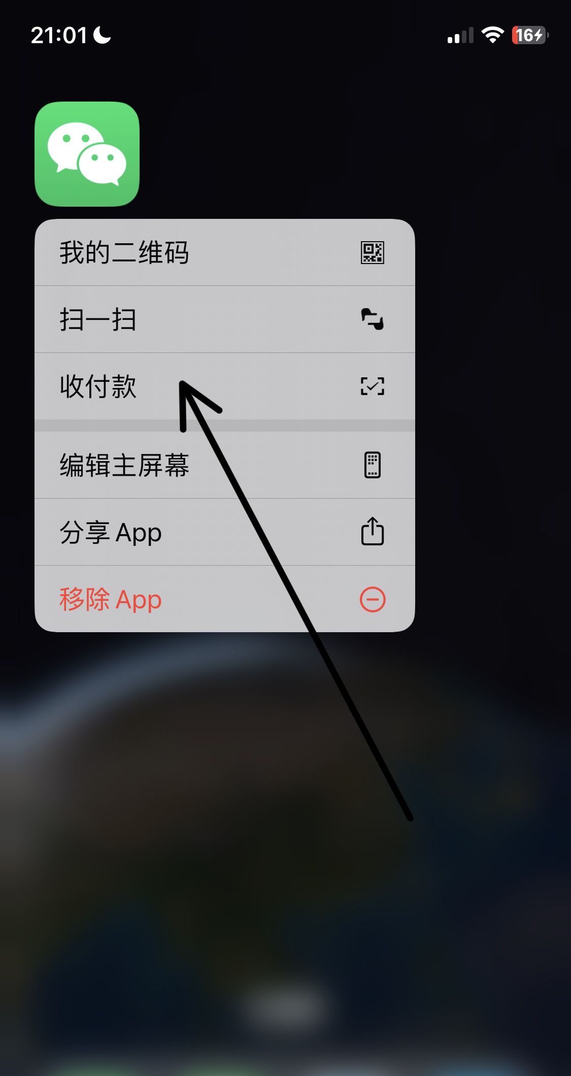 微信付款码能添加桌面快捷方式吗?