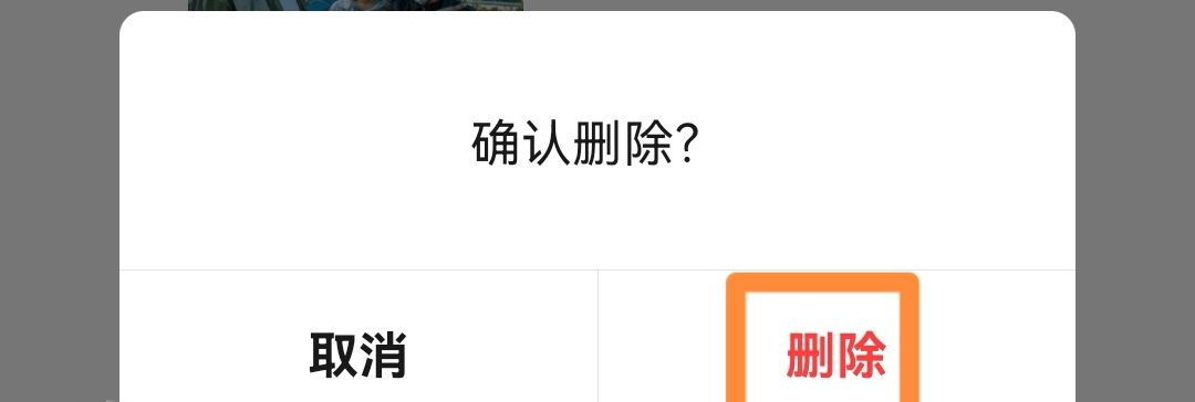 微信截屏怎么删除？