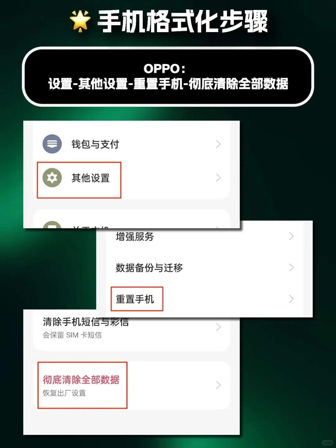 手机如何格式化最干净？一招教会你 - 宋马