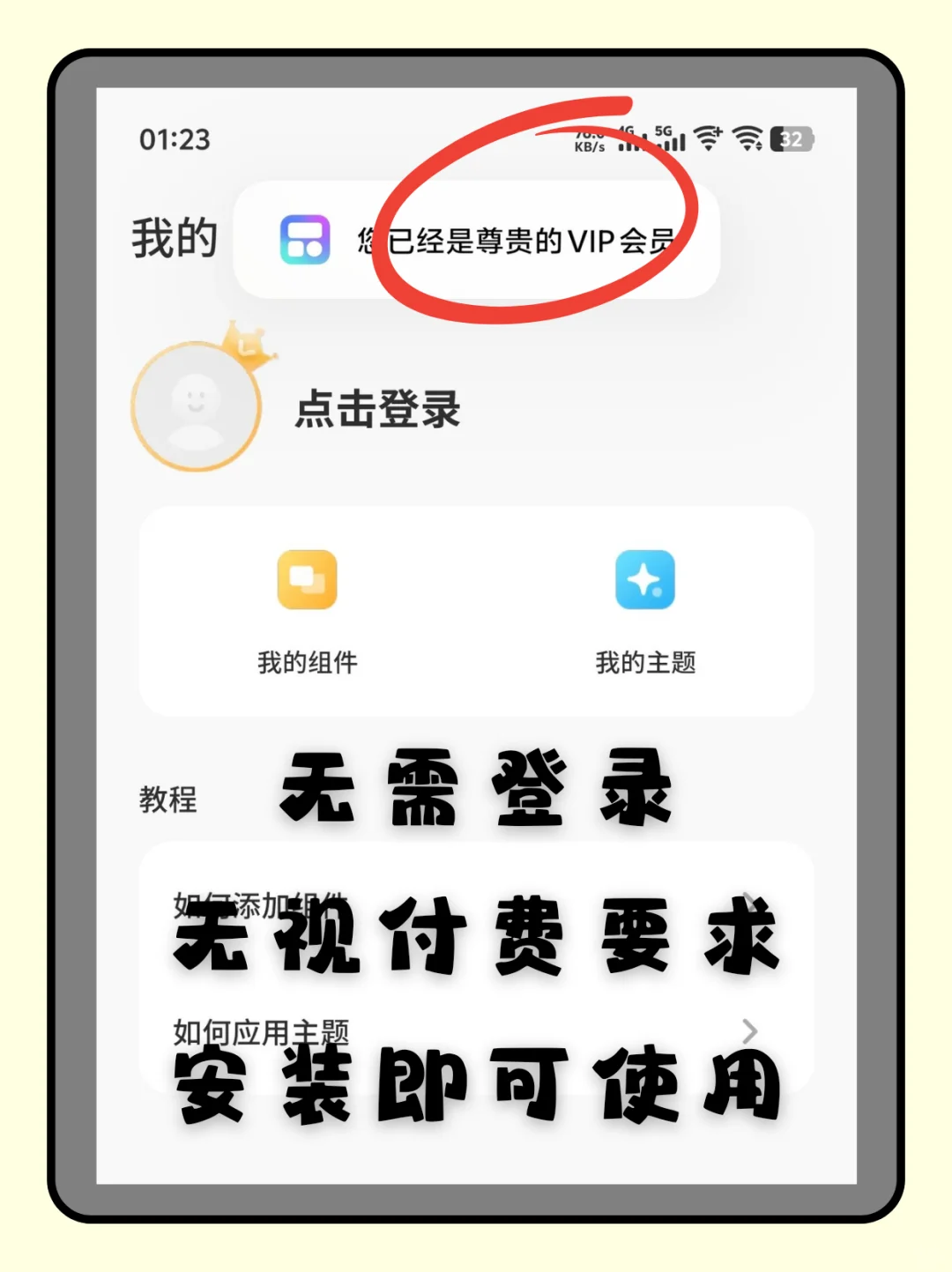 Colorful Widget会员版！美化桌面必备！ - 宋马