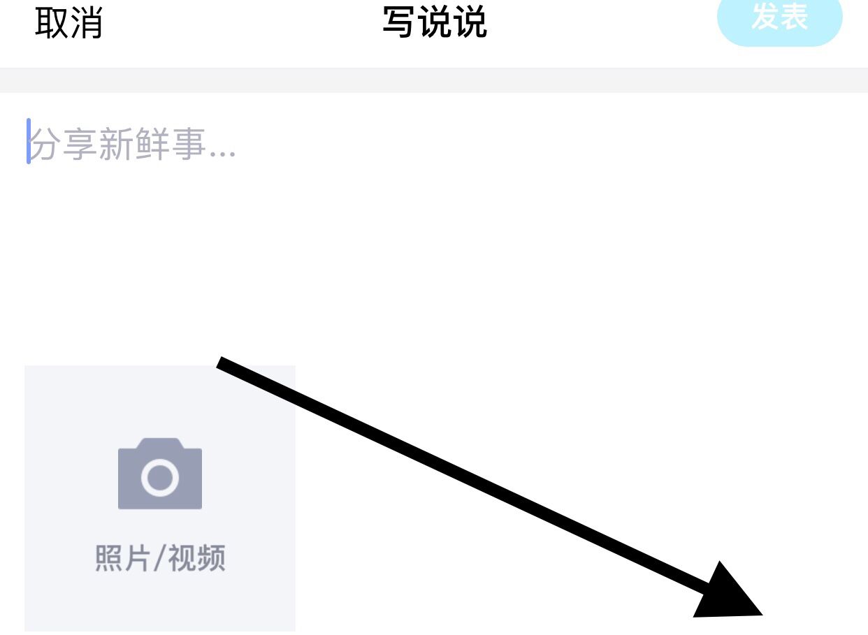 说说怎么设置仅一人可见？