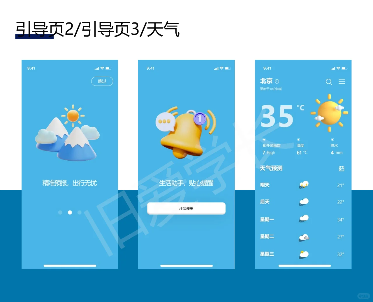 一款知天气气象APP原型交互设计期末大作业 - 宋马
