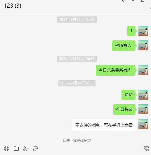 微信聊天记录长图怎么截？ - 宋马