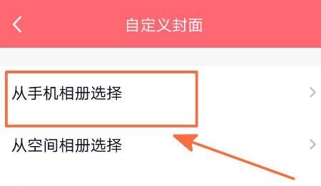 手机上设置QQ资料卡封面的方法？