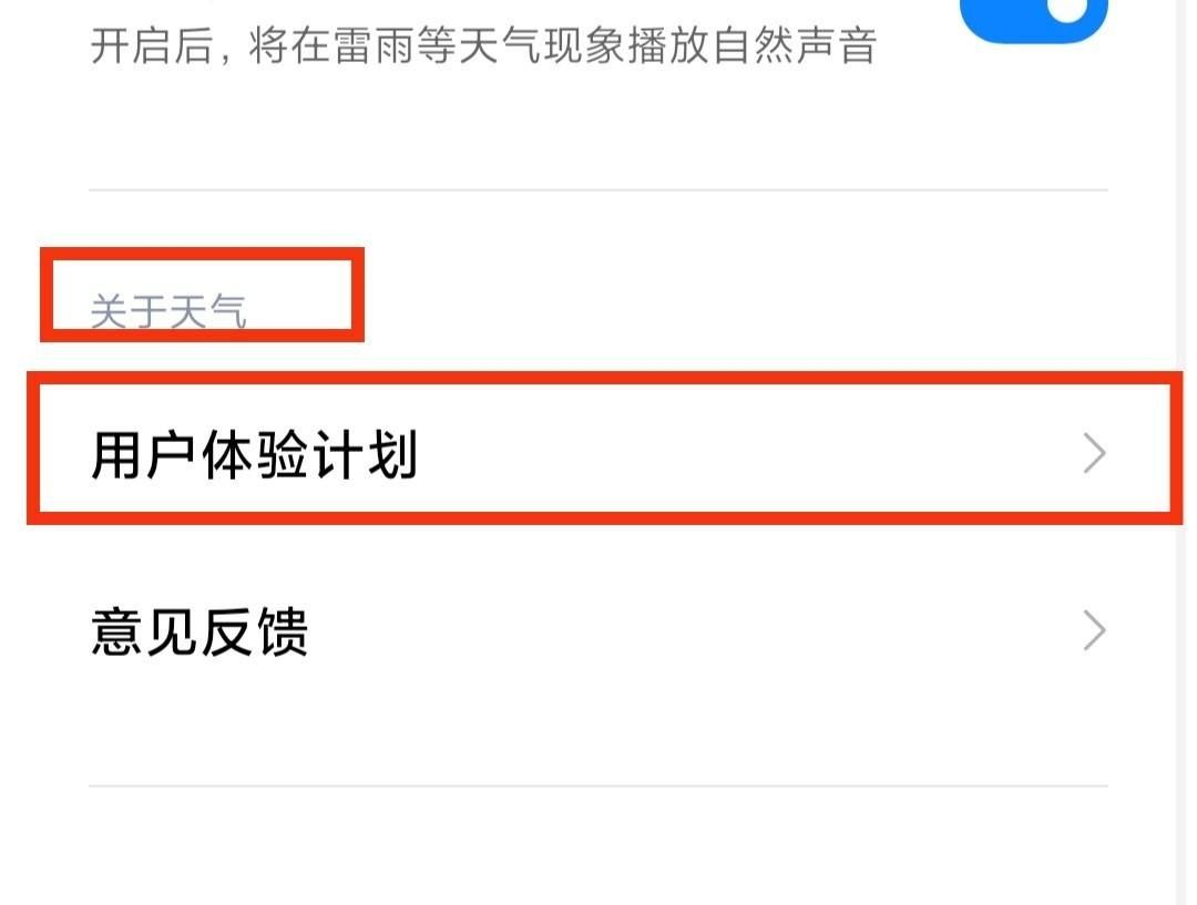 oppo手机天气预报的广告怎么关闭？