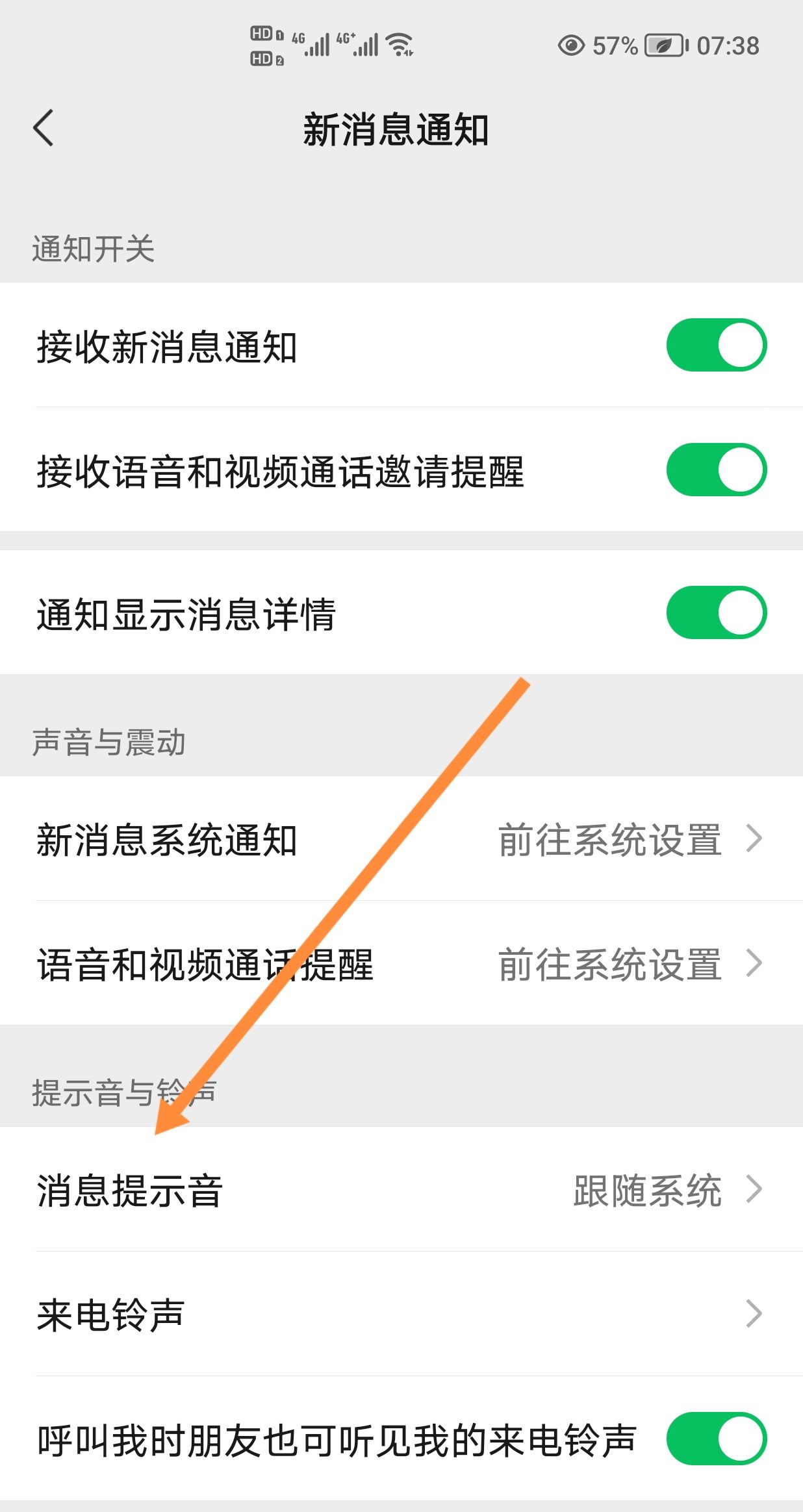 微信怎么自己设置提示音？ - 宋马