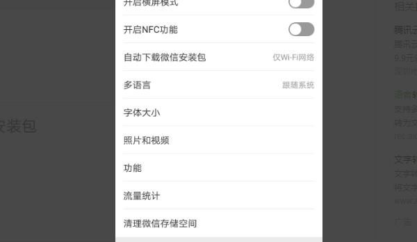 怎么撤销微信“语音输入”功能？