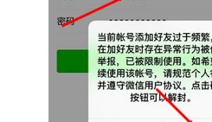 如何用电脑申请微信账号解封？