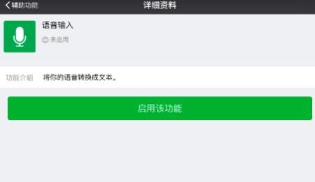 苹果手机怎样开启微信语音输入功能？