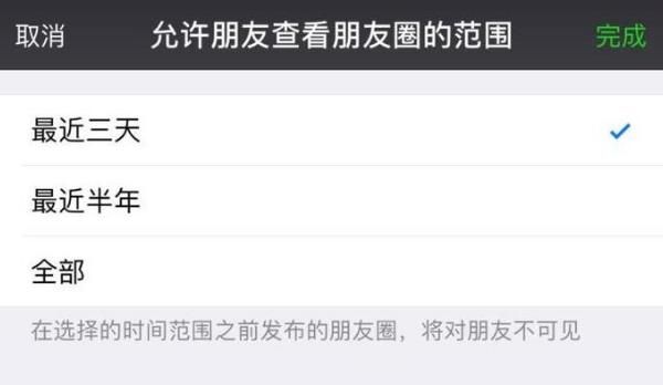 怎样设置发微信朋友圈状态的可见权限？