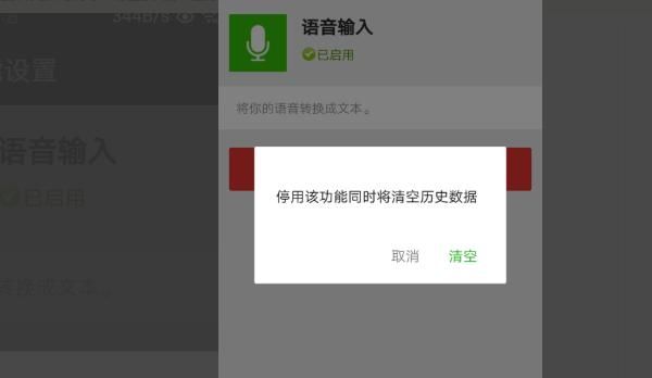 怎么撤销微信“语音输入”功能？