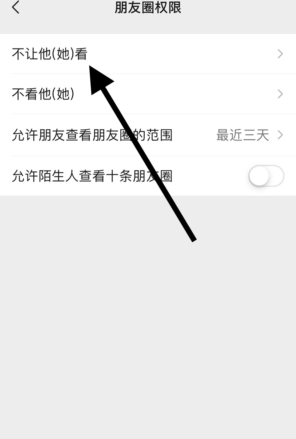 怎么把朋友圈不可见的朋友移出？