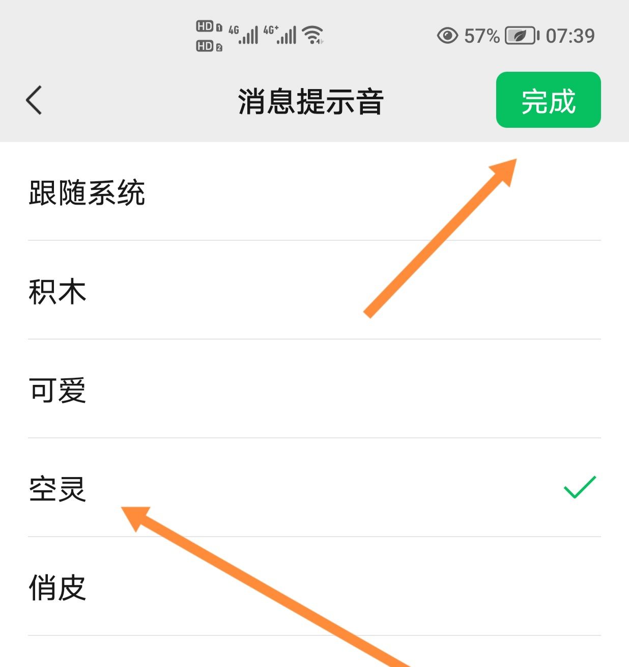 微信怎么自己设置提示音？ - 宋马