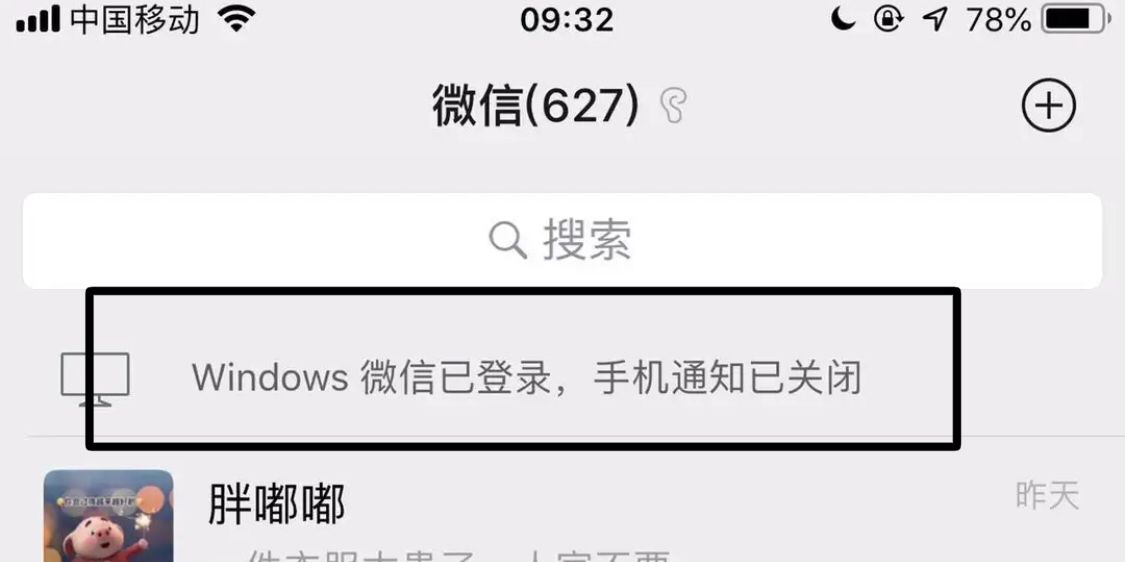 电脑上同步微信如何不让手机知道？ - 宋马