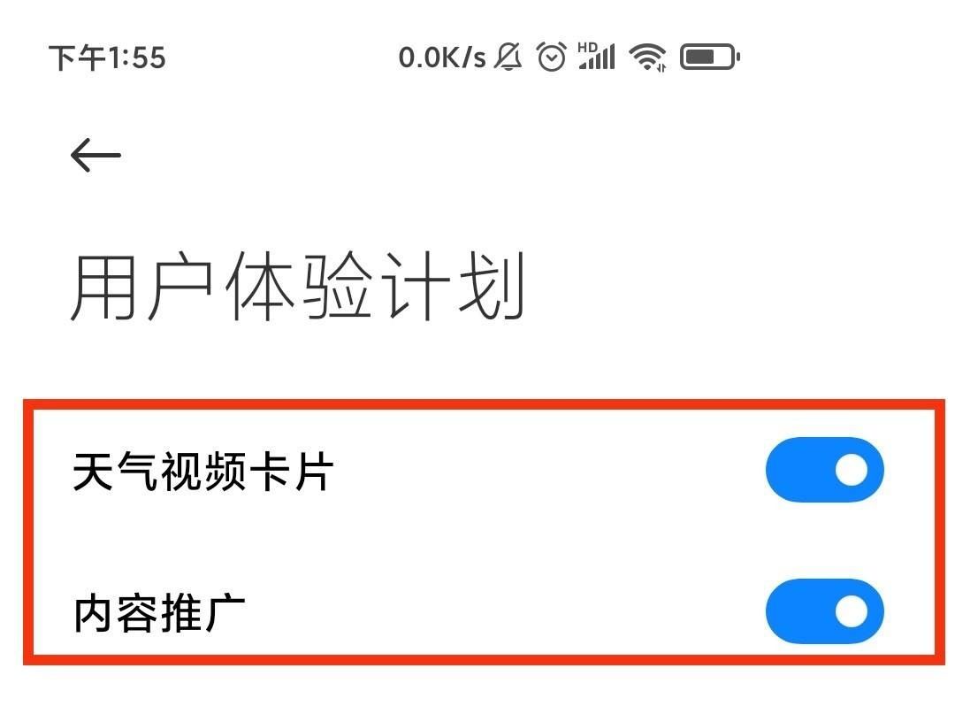 oppo手机天气预报的广告怎么关闭？