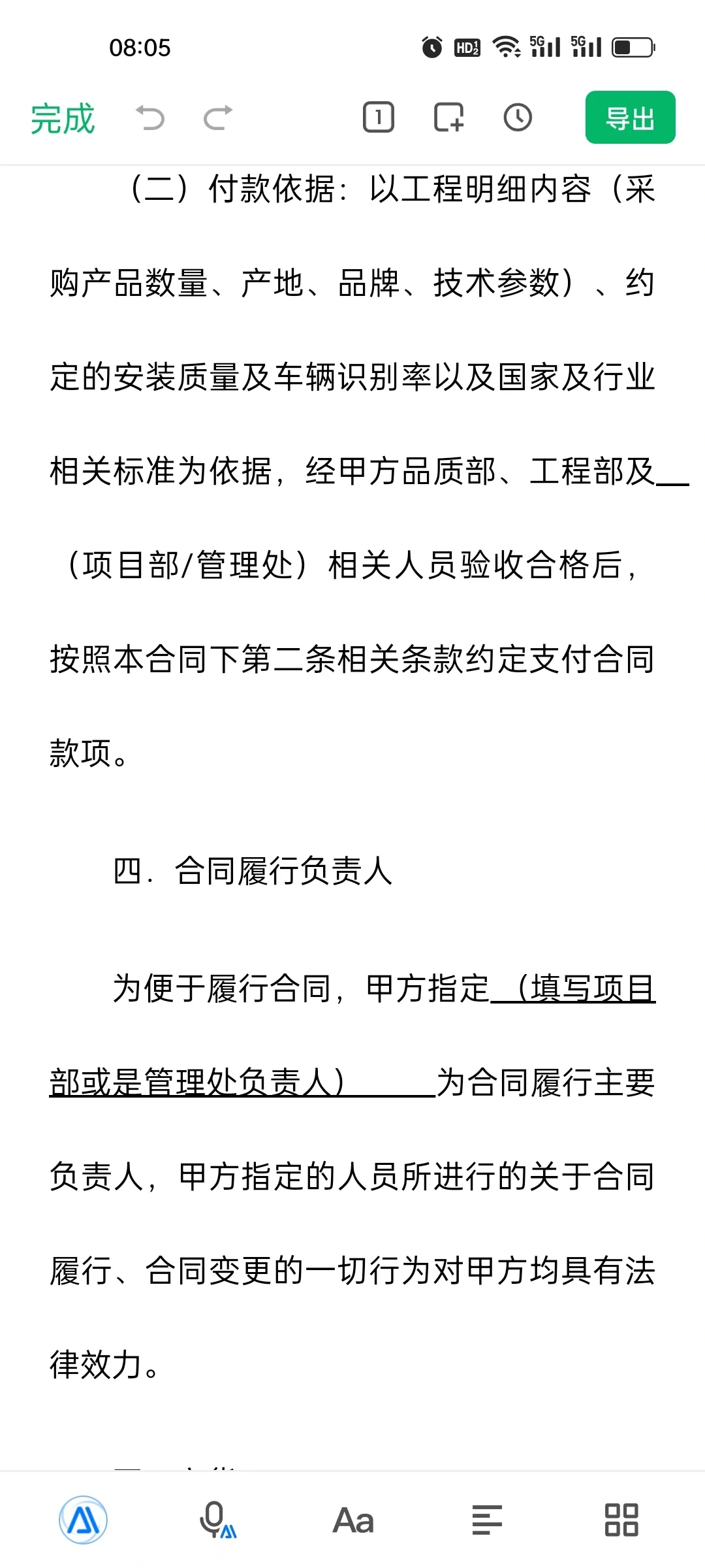 车辆进出道闸车牌识别系统采购安装调试合同 - 宋马