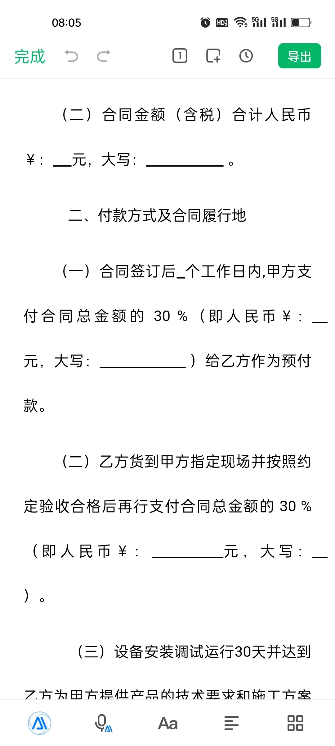 车辆进出道闸车牌识别系统采购安装调试合同 - 宋马