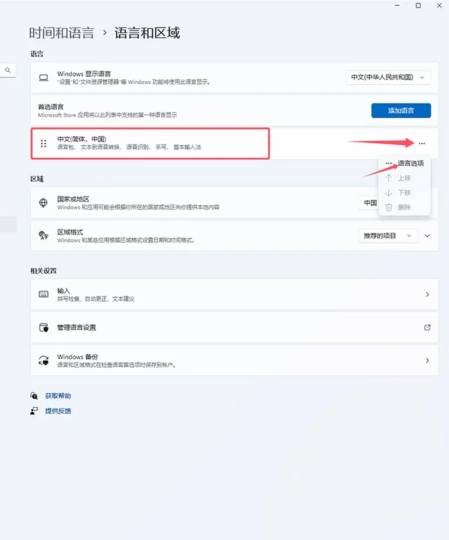 Win11系统输入法，如何轻松关闭微拼音？