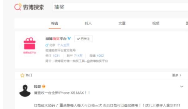 如何参与微博抽奖，成为新一代“锦鲤”？ - 宋马