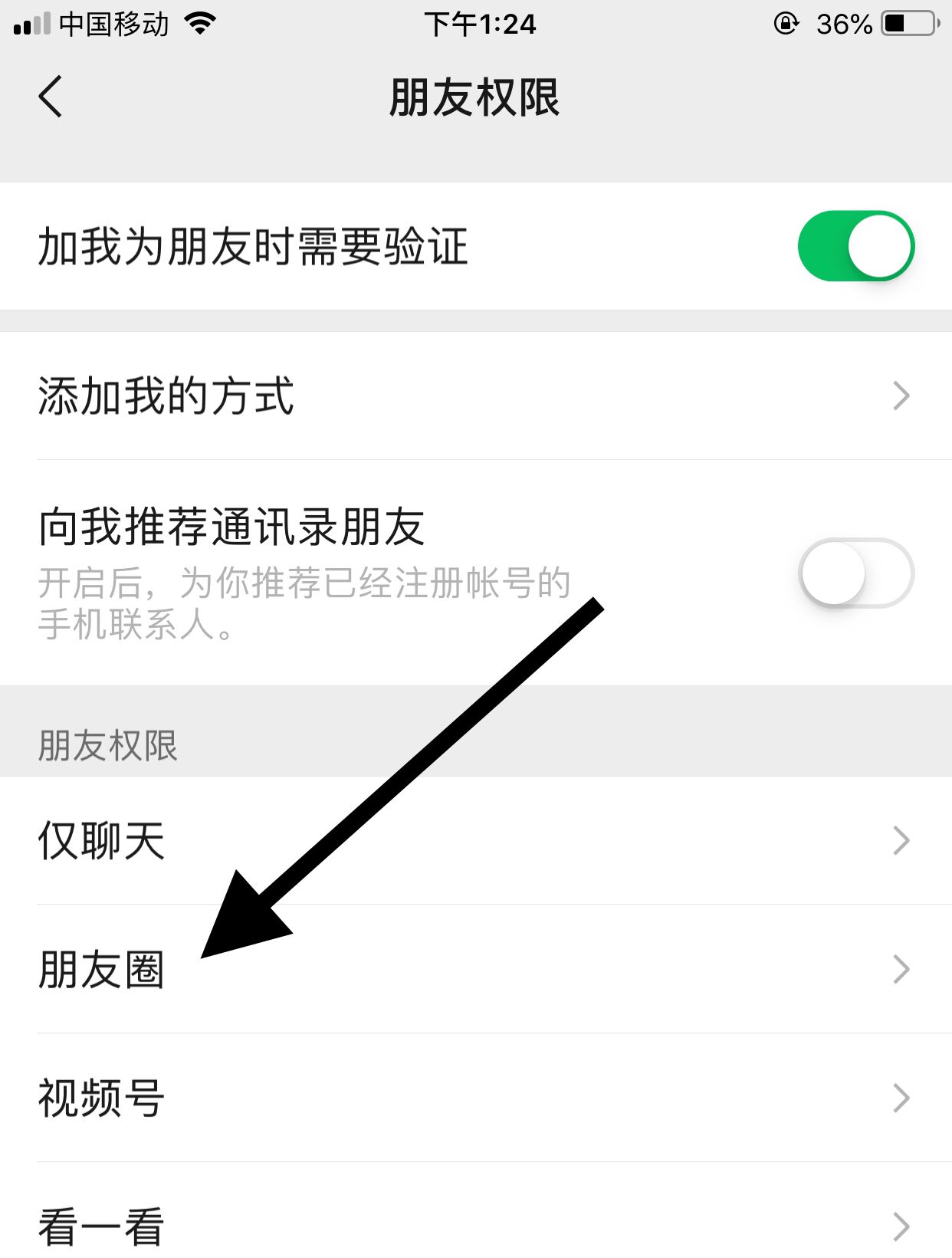 怎么把朋友圈不可见的朋友移出？