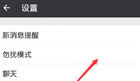 微信信息提醒怎么设置？