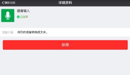 苹果手机怎样开启微信语音输入功能？