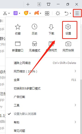 360浏览器的弹窗广告如何关掉？ - 宋马