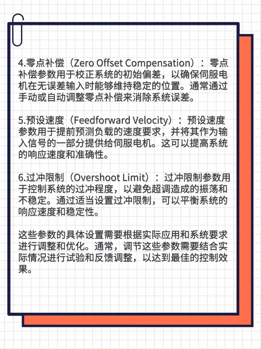 伺服电机调节 常用的参数有哪些？